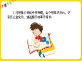 人教部编版五年级下册 第七单元——习作：中国的世界文化遗产课件PPT
