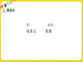 人教部编版五年级下册 第八单元——21杨氏之子课件PPT