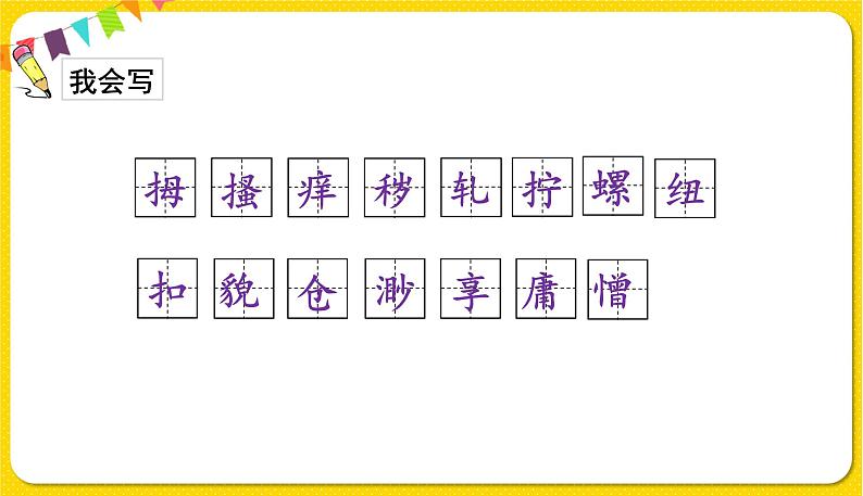 人教部编版五年级下册 第八单元——22手指课件PPT07