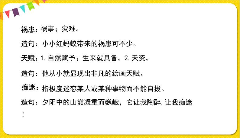 人教部编版五年级下册 第八单元——23童年的发现课件PPT06