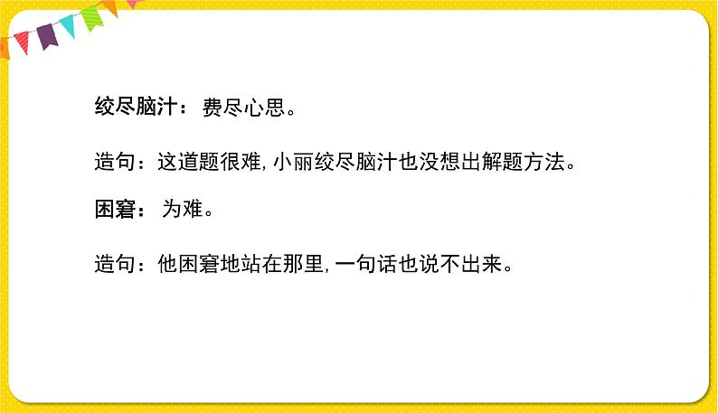 人教部编版五年级下册 第八单元——23童年的发现课件PPT07