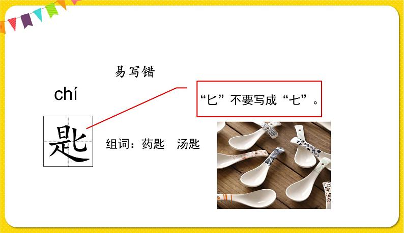 人教部编版六年级下册 第一单元 ——2腊八粥课件PPT第7页