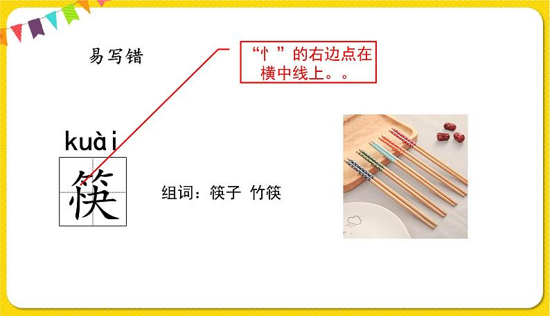 人教部编版六年级下册 第一单元 ——2腊八粥课件PPT第8页