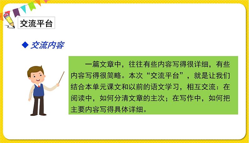 人教部编版六年级下册 第一单元 ——语文园地一课件PPT第2页