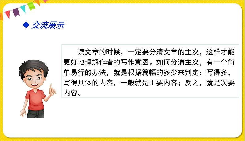 人教部编版六年级下册 第一单元 ——语文园地一课件PPT第3页