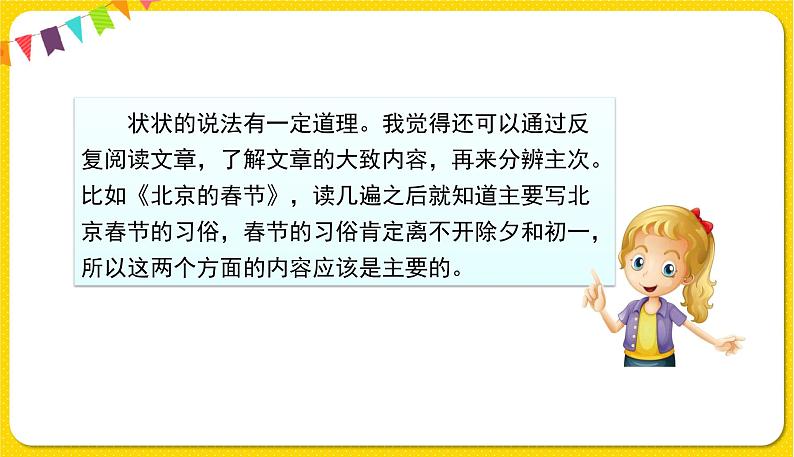 人教部编版六年级下册 第一单元 ——语文园地一课件PPT第4页