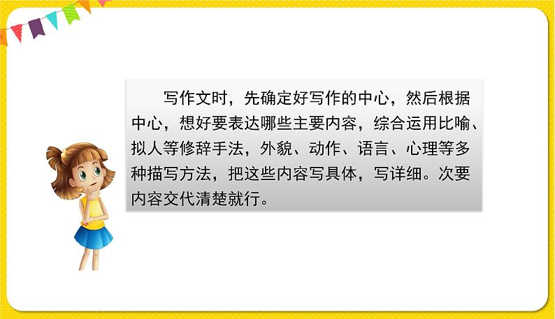 人教部编版六年级下册 第一单元 ——语文园地一课件PPT第5页