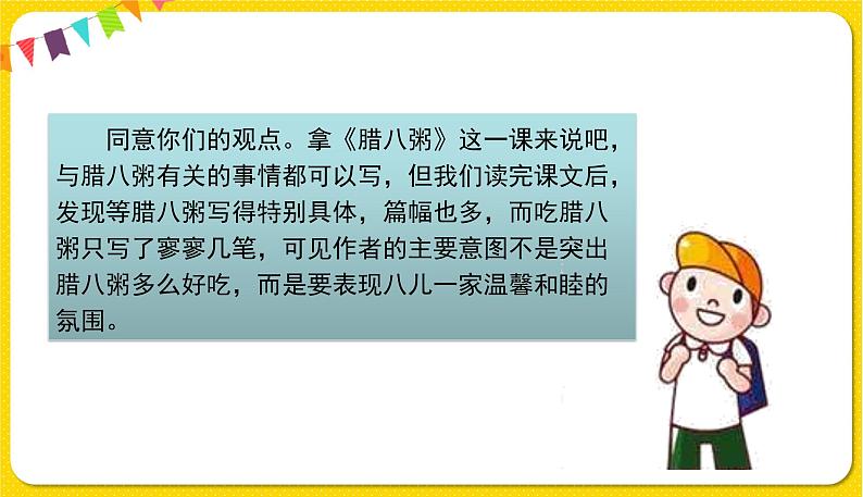 人教部编版六年级下册 第一单元 ——语文园地一课件PPT第6页