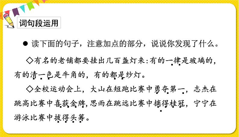 人教部编版六年级下册 第一单元 ——语文园地一课件PPT第7页