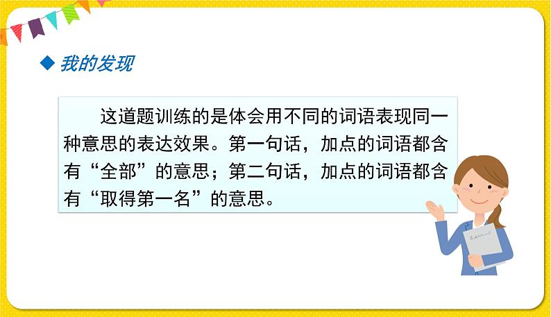 人教部编版六年级下册 第一单元 ——语文园地一课件PPT第8页