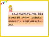 人教部编版六年级下册 第二单元 ——语文园地二课件PPT