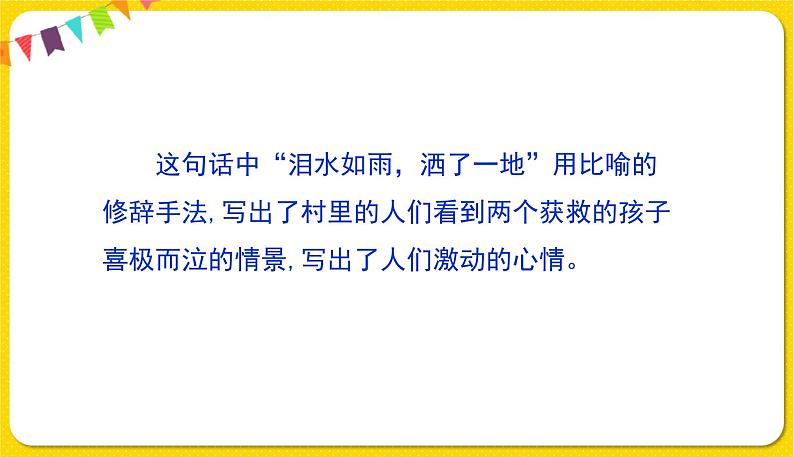 人教部编版六年级下册 第二单元 ——语文园地二课件PPT08