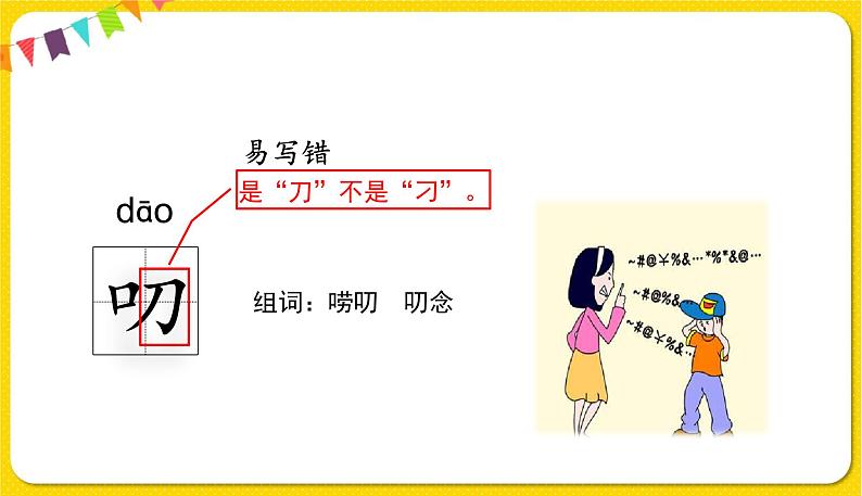 人教部编版六年级下册 第三单元 ——9那个星期天课件PPT07