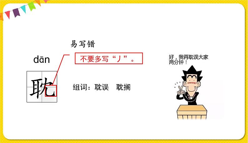 人教部编版六年级下册 第三单元 ——9那个星期天课件PPT08