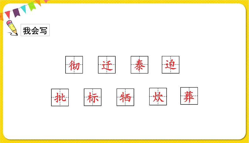 人教部编版六年级下册 第四单元 ——12为人民服务课件PPT04