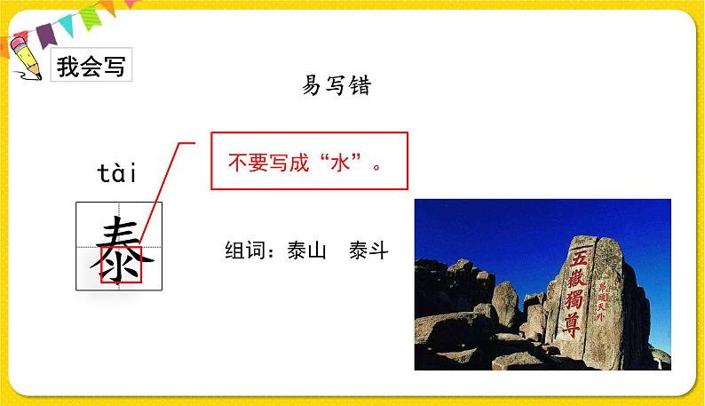 人教部编版六年级下册 第四单元 ——12为人民服务课件PPT05