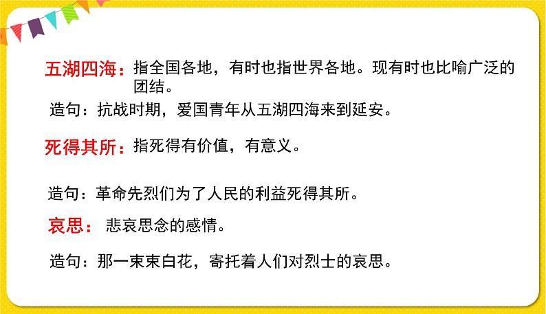 人教部编版六年级下册 第四单元 ——12为人民服务课件PPT08