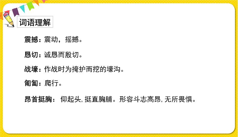 人教部编版六年级下册 第四单元 ——13.董存瑞舍身炸暗堡课件PPT03