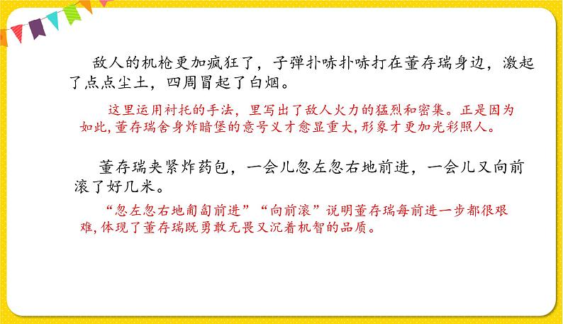 人教部编版六年级下册 第四单元 ——13.董存瑞舍身炸暗堡课件PPT06