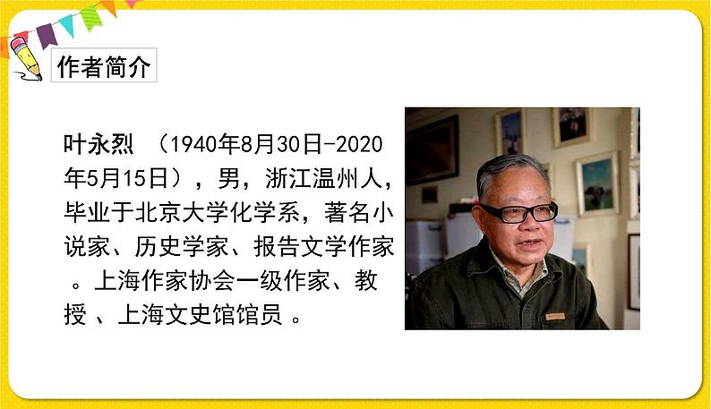 人教部编版六年级下册 第五单元 ——15真理诞生于一百个问号之后课件PPT03