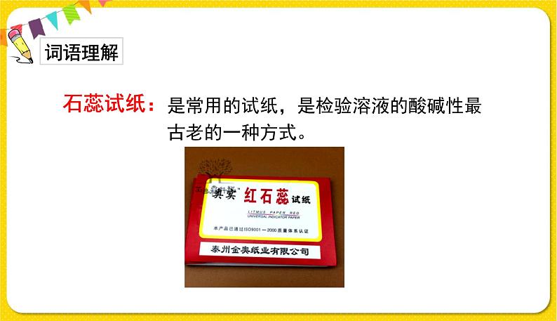 人教部编版六年级下册 第五单元 ——15真理诞生于一百个问号之后课件PPT08