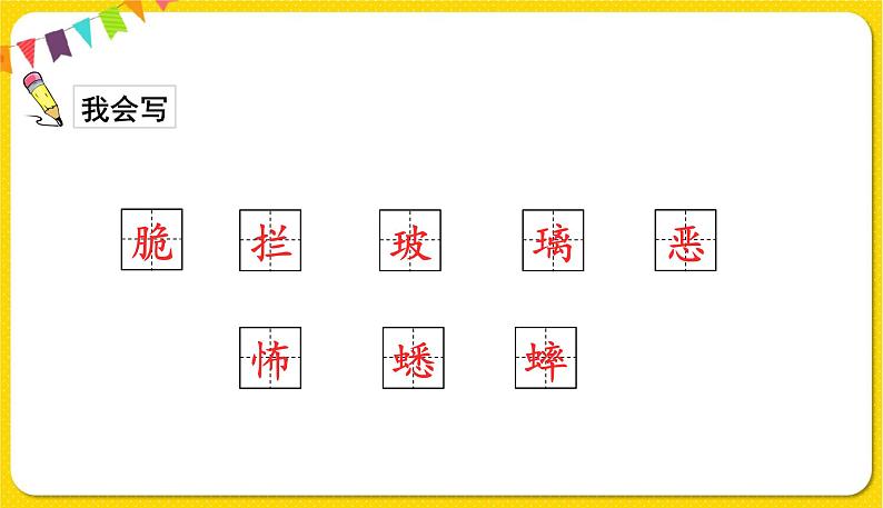 人教部编版六年级下册 第五单元 ——16表里的生物课件PPT第4页