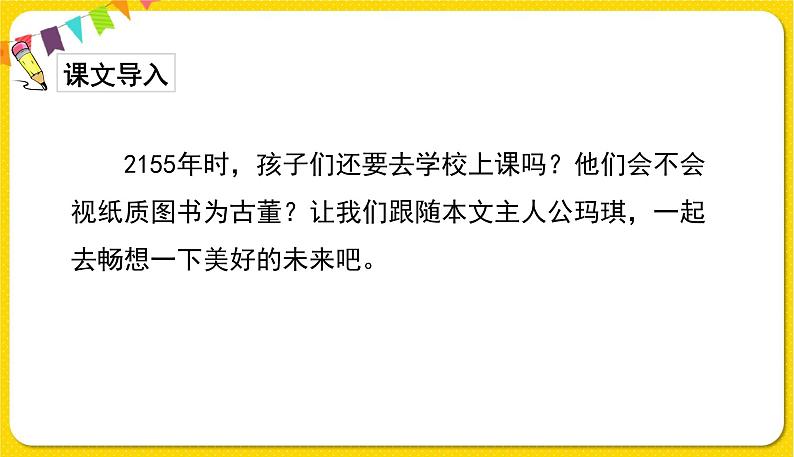 人教部编版六年级下册 第五单元 ——17他们那时候多有趣啊课件PPT第2页