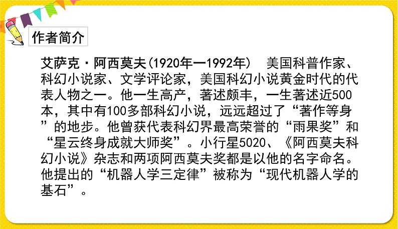 人教部编版六年级下册 第五单元 ——17他们那时候多有趣啊课件PPT第3页