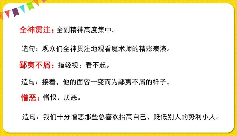 人教部编版六年级下册 第五单元 ——17他们那时候多有趣啊课件PPT第5页