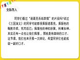 人教部编版六年级下册 第五单元 ——口语交际：辩论课件PPT