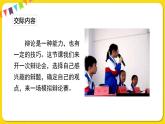 人教部编版六年级下册 第五单元 ——口语交际：辩论课件PPT