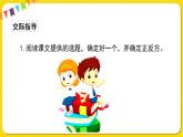 人教部编版六年级下册 第五单元 ——口语交际：辩论课件PPT