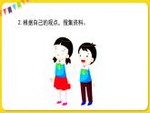 人教部编版六年级下册 第五单元 ——口语交际：辩论课件PPT