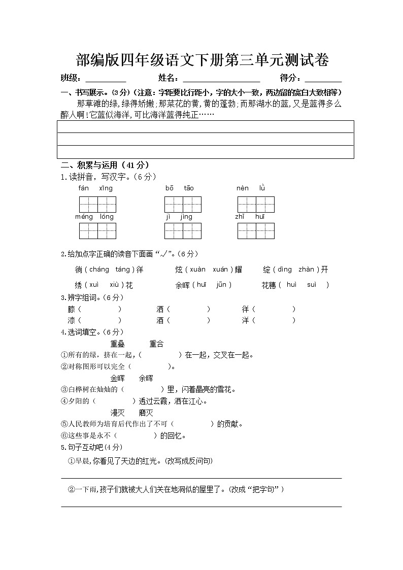 部编版四年级语文下册第三单元测试卷（含答案）01