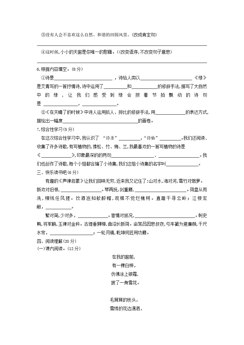 部编版四年级语文下册第三单元测试卷（含答案）02