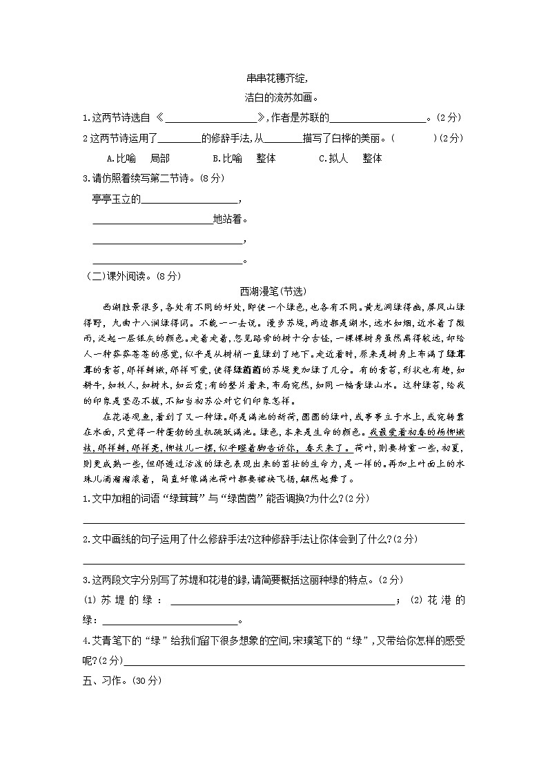部编版四年级语文下册第三单元测试卷（含答案）03
