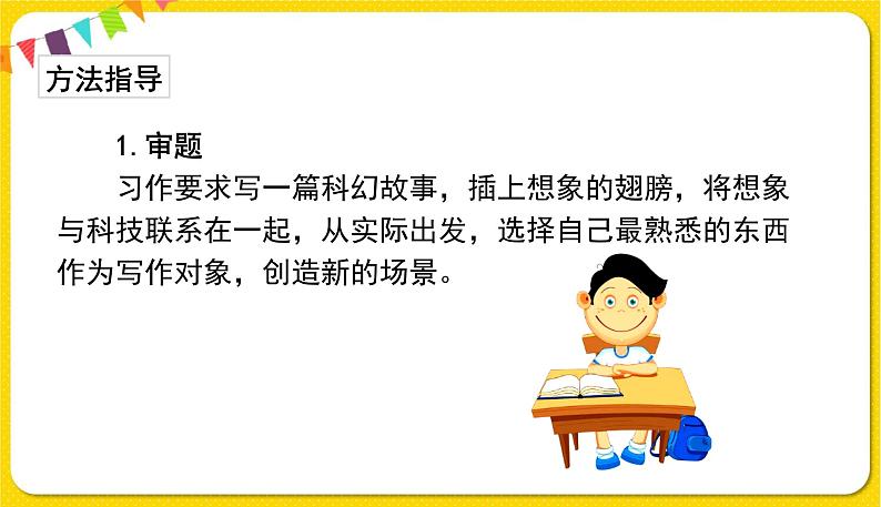 人教部编版六年级下册 第五单元 ——习作5：插上科学的翅膀课件PPT第3页