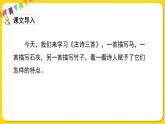 人教部编版六年级下册 第四单元 ——10古诗三首课件PPT