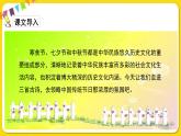 人教部编版六年级下册 第一单元 ——3 古诗三首课件PPT