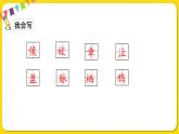 人教部编版六年级下册 第一单元 ——3 古诗三首课件PPT