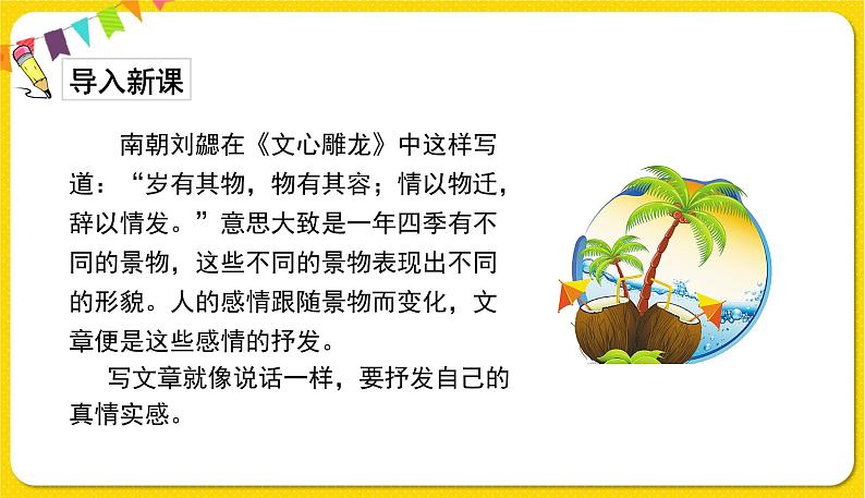 人教部编版六年级下册 第三单元 ——交流平台课件PPT第2页