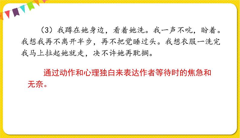 人教部编版六年级下册 第三单元 ——交流平台课件PPT第6页