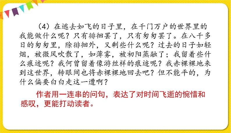 人教部编版六年级下册 第三单元 ——交流平台课件PPT第7页