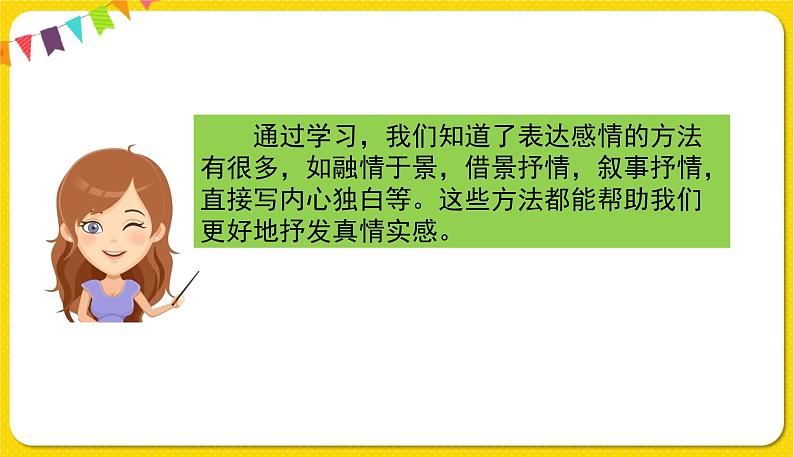 人教部编版六年级下册 第三单元 ——交流平台课件PPT第8页