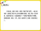 人教部编版六年级下册 第二单元 ——7汤姆亚索历险记课件PPT