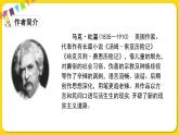 人教部编版六年级下册 第二单元 ——7汤姆亚索历险记课件PPT