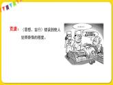 人教部编版六年级下册 第二单元 ——7汤姆亚索历险记课件PPT