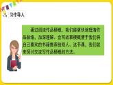 人教部编版六年级下册 第二单元 ——习作二：写作品梗概课件PPT