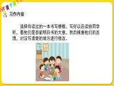 人教部编版六年级下册 第二单元 ——习作二：写作品梗概课件PPT
