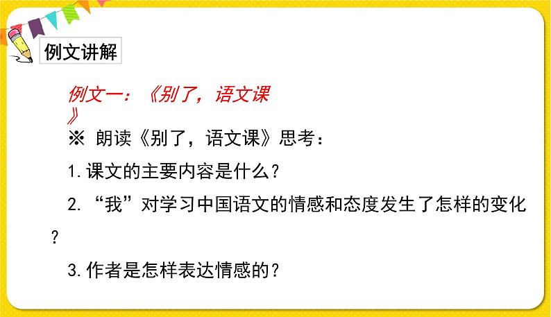 人教部编版六年级下册 第三单元 ——习作例文课件PPT02